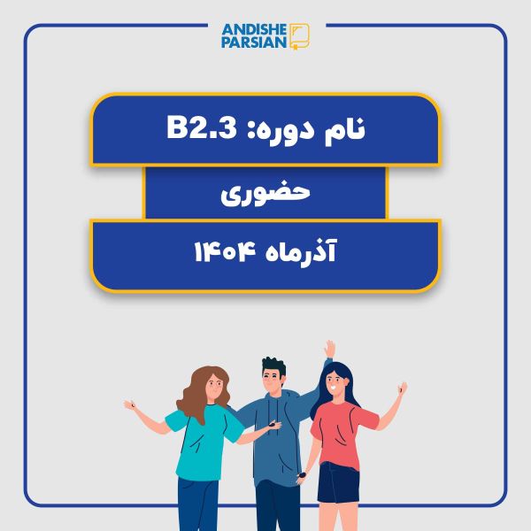 کلاس آلمانی B2.3